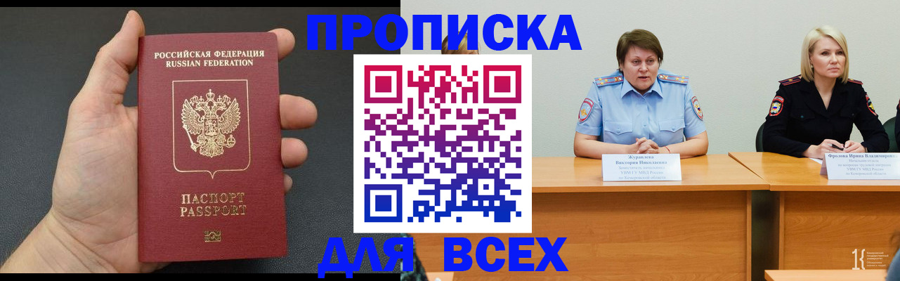 прописка законно в Альметьевске